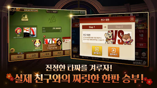 피망 섯다 screenshot 5