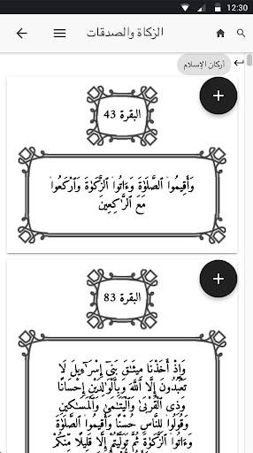 مواضيع القرآن 4 تصوير الشاشة