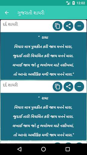 Shayri World -Gujarati, Hindi, English Shayri 2018 screenshot 6