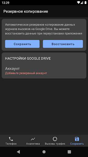 Телефон Аналитика скриншот 8