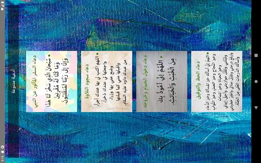 فوائد سور القرآن الكريم screenshot 17