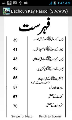 Hamaray Rasool स्क्रीनशॉट 6