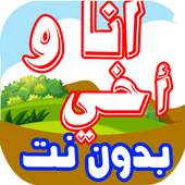 رسوم اخي وانا بدون نت 2.0