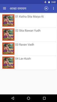 आल्हा रामायण screenshot 2