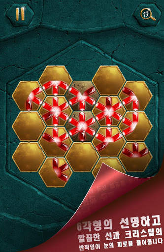 Crystalux 퍼즐 게임 screenshot 1