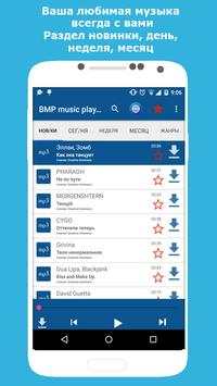 BMP Player - Музыкальный плеер скриншот 1