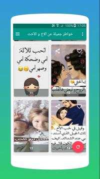 خواطر جميلة عن الاخ و الأخت screenshot 6