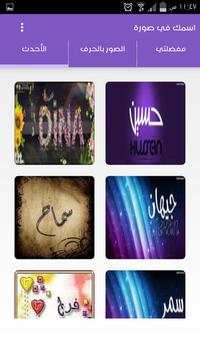 اسمك في صوره screenshot 2