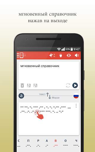 Морзе переводчик скриншот 10