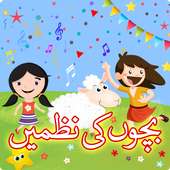Bachon ki Nazmain icon