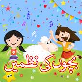 Bachon ki Nazmain 1.1