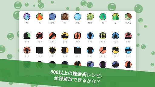 錬金術 — パズル screenshot 12