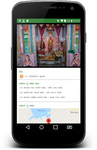 Ramamandal (Karkoliya-Akhyan) screenshot 2