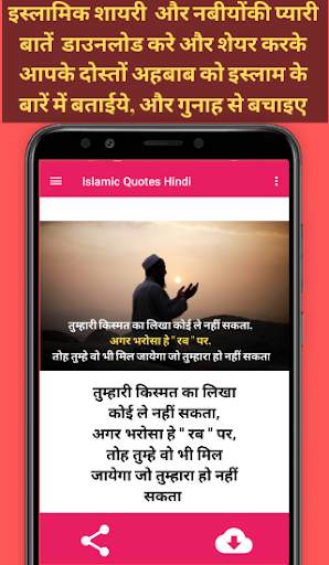 Islamic Quotes Hindi screenshot 5