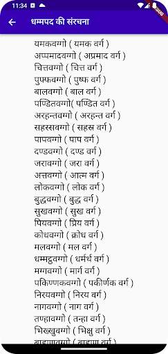 Dhammapada Hindi скриншот 6