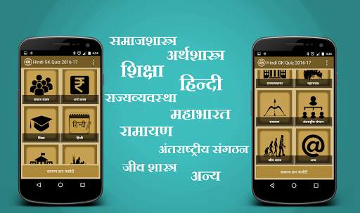 Hindi GK 2016-17 screenshot 4