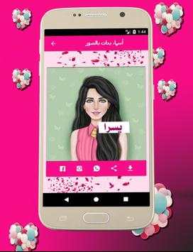 صور جيرلي بأسماء بنات Girly m 5 تصوير الشاشة