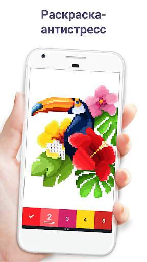 Pixel Art: раскраска по цифрам скриншот 1