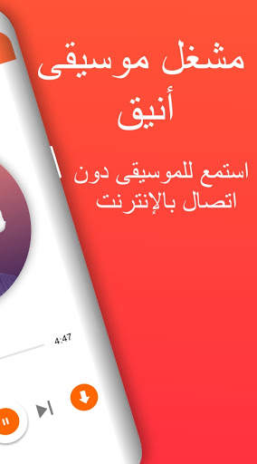 MP3 تنزيل الموسيقى و تحميل أغاني مجانية 7 تصوير الشاشة