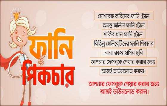 ফানি পিক ও হাসির ছবি Funny Picture and Funny troll screenshot 1