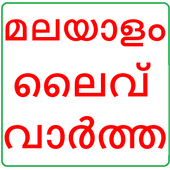 Malayalam Live News icon