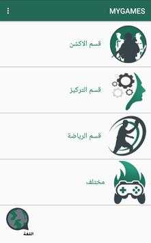 MYGAMES 4 تصوير الشاشة