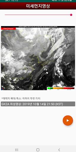 영상날씨 - 레이더, 위성, 태풍, 파고 영상 screenshot 10