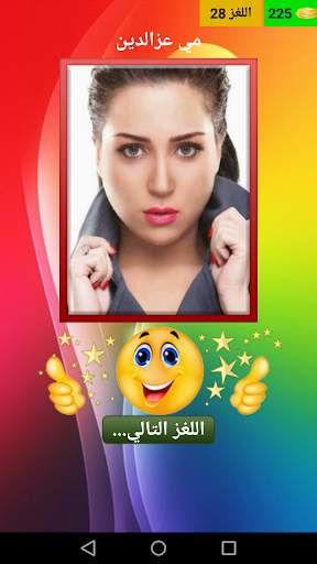 لعبة المشاهير 3 تصوير الشاشة