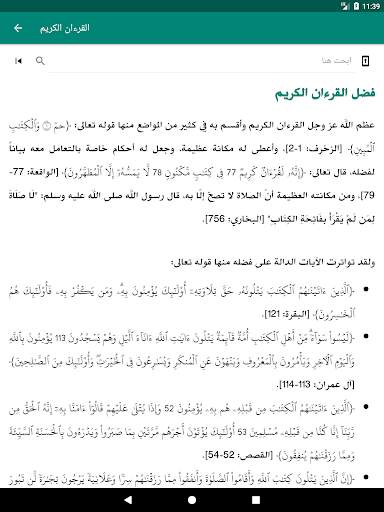 منارة الإتقان screenshot 18