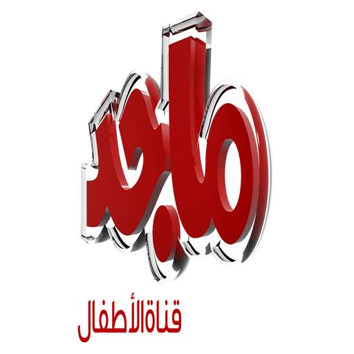 Maged Tv بث مباشر 1.0