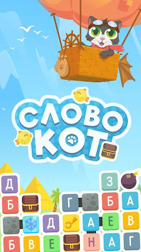 Словокот скриншот 1