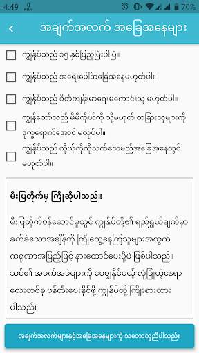 Mee Pya Tike скриншот 3