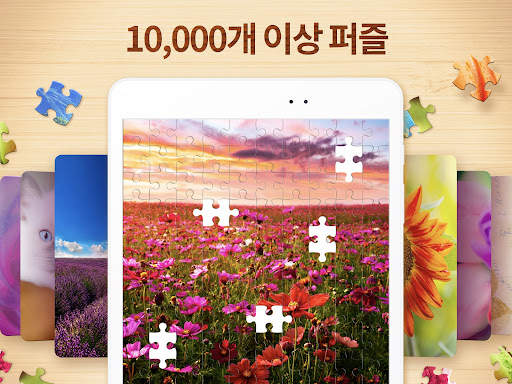 직소 퍼즐 - 퍼즐 게임 screenshot 10