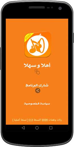 رنات ونغمات الهاتف 2020 الجديدة والقديمة بدون نت 6 تصوير الشاشة
