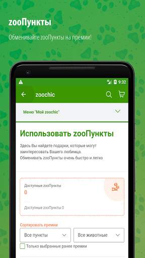 zoochic скриншот 4