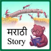Marathi Story 1.0