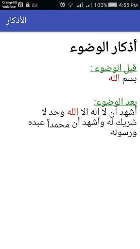 اذكاري - اذكار الصباح ، والمساء ،والنوم скриншот 2