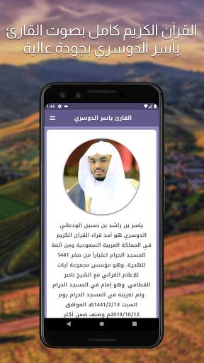 ياسر الدوسري - القران الكريم 5 تصوير الشاشة