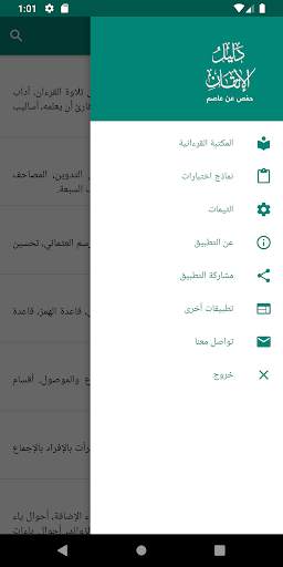 دليل حفص скриншот 6
