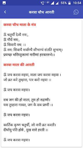 Karva chauth vrat katha(Hindi) screenshot 3
