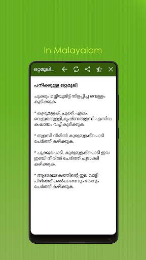 Ottamoolikal in Malayalam free app screenshot 3