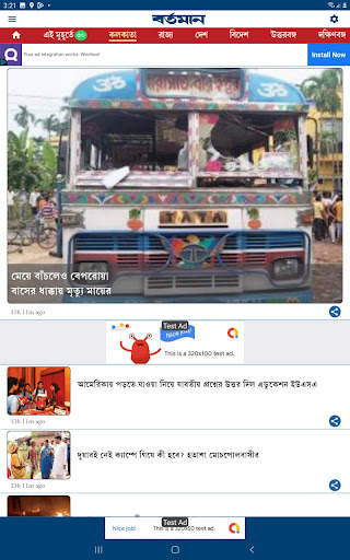 Bartaman  Patrika screenshot 10