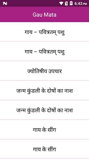 Gau Mata screenshot 3