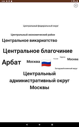 Где я? - Информация о местност скриншот 7