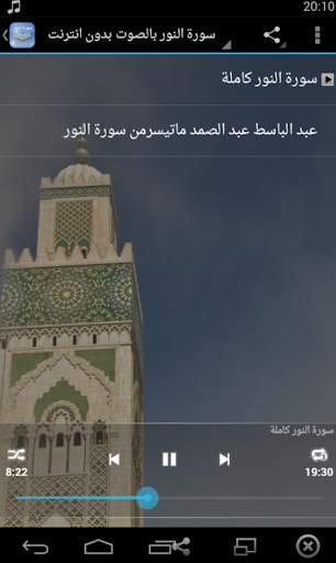2021 سورة النور بدون انترنت screenshot 3