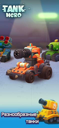 Tank Hero - танки игры скриншот 7