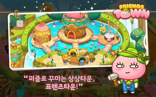 프렌즈타운 screenshot 7