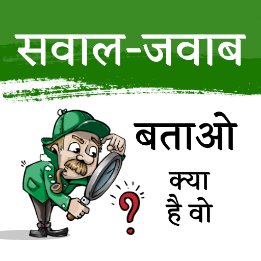 Funny Question Answer Hindi - अजब गजब प्रश्न उत्तर icon