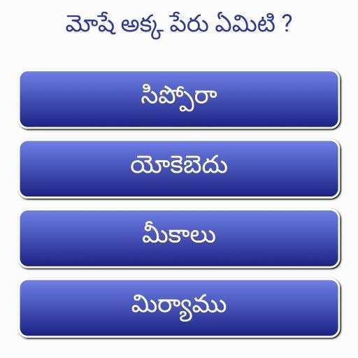 Telugu Bible Quiz screenshot 2