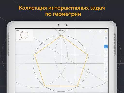 Euclidea скриншот 6
